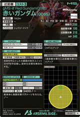 赤いガンダム(0085)（PR-291）［PR / PARALLEL］