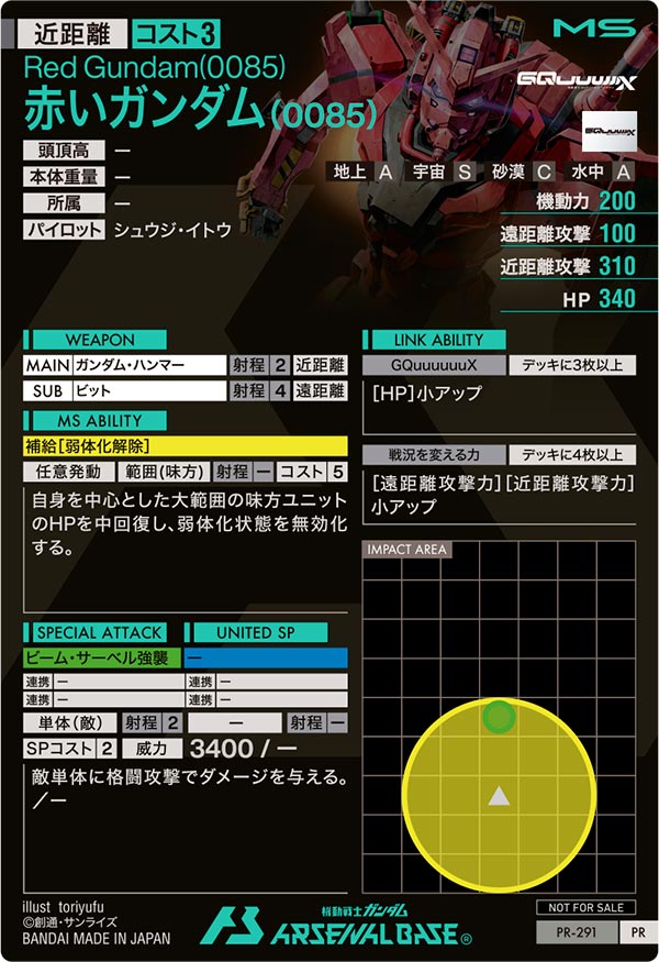 赤いガンダム(0085)（PR-291）［PR］