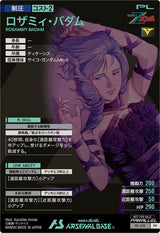 ロザミィ・バダム（PR-292）［PR / PARALLEL］