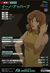 イーノ・アッバーブ（PR-293）［PR］