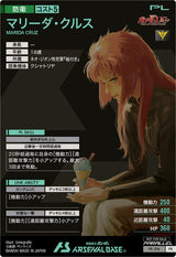 マリーダ・クルス（PR-294）［PR / PARALLEL］