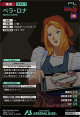 ベラ・ロナ（PR-295）［PR］