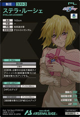 ステラ・ルーシェ（PR-298）［PR］