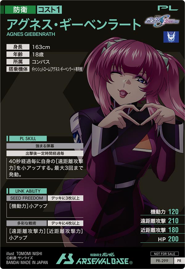 アグネス・ギーベンラート（PR-299）［PR］