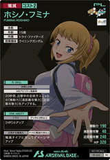 ホシノ・フミナ（PR-300）［PR］