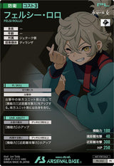 フェルシー・ロロ（PR-302）［PR］