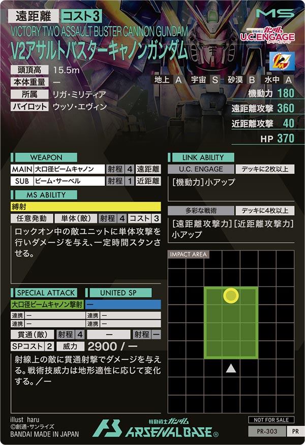 V2アサルトバスターキャノンガンダム（PR-303）［PR］