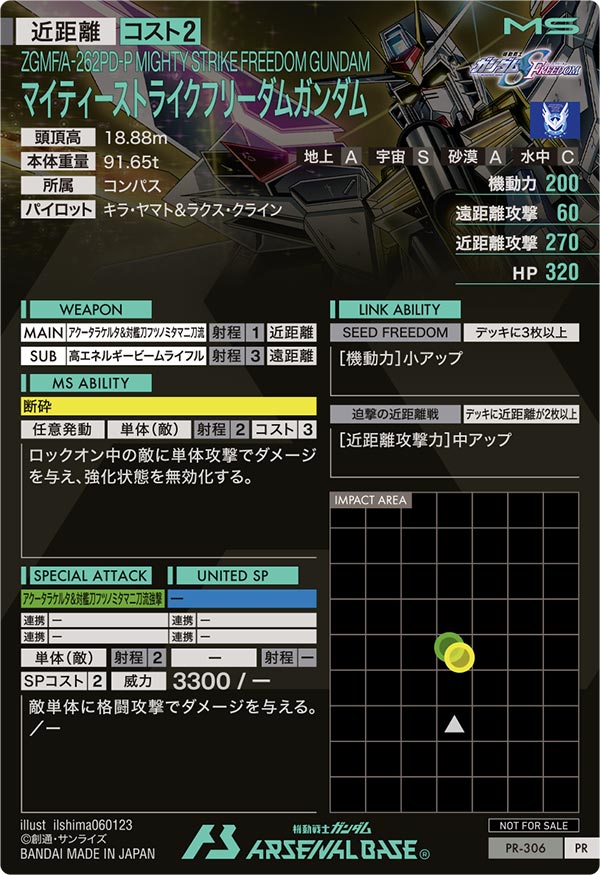 マイティーストライクフリーダムガンダム（PR-306）［PR］