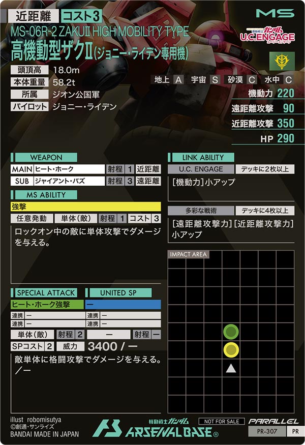 高機動型ザクⅡ(ジョニー・ライデン専用機)（PR-307）［PR / PARALLEL］