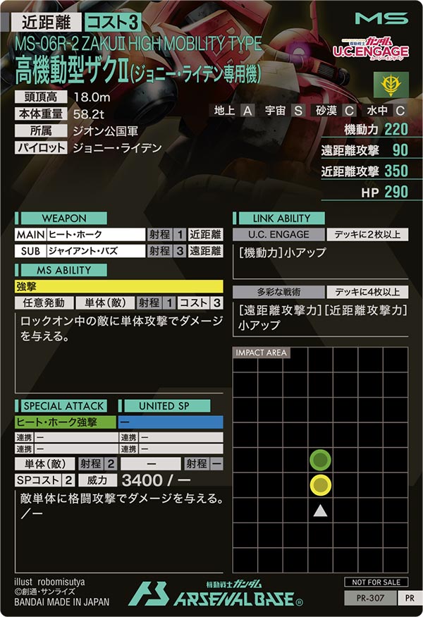 高機動型ザクⅡ(ジョニー・ライデン専用機)（PR-307）［PR］