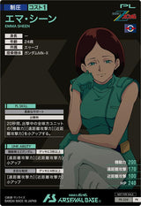 エマ・シーン（PR-308）［PR］