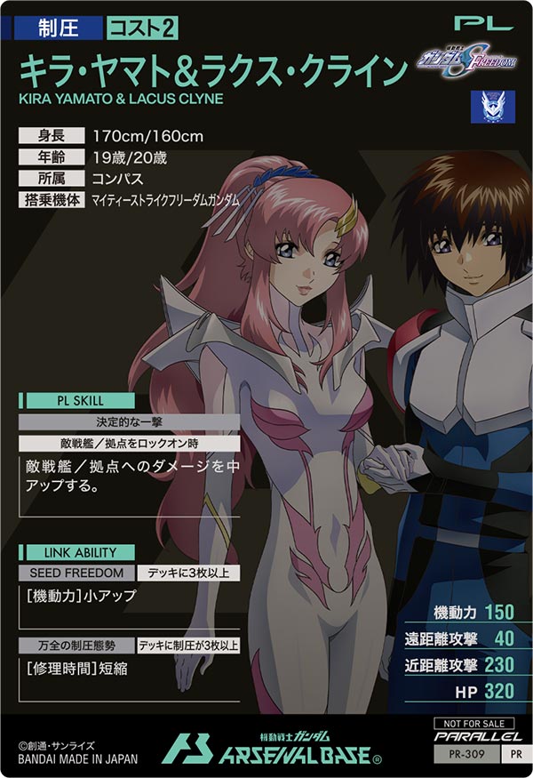 キラ・ヤマト＆ラクス・クライン（PR-309）［PR / PARALLEL］