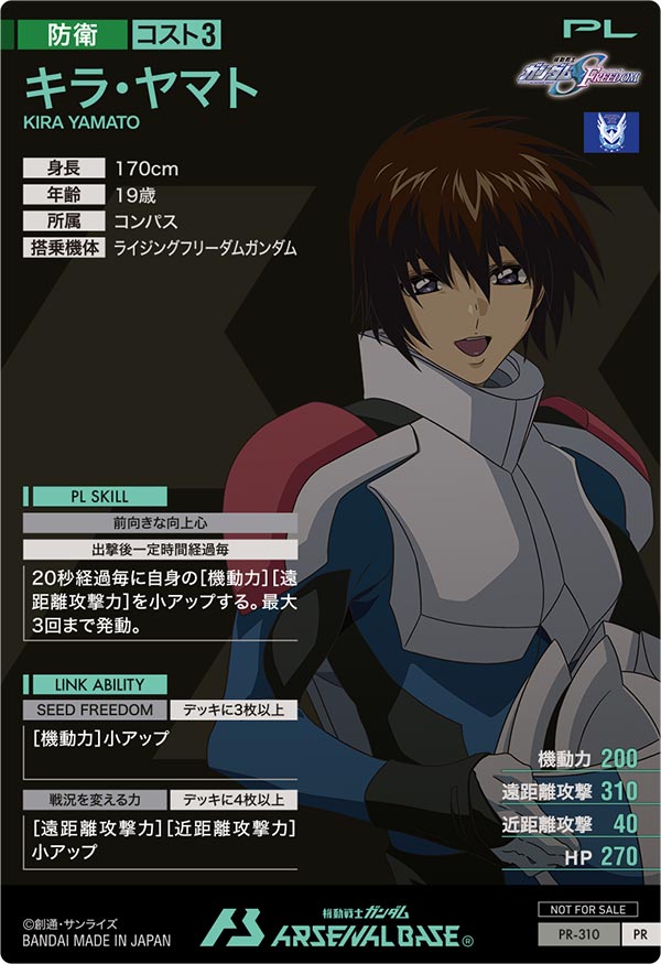 キラ・ヤマト（PR-310）［PR］