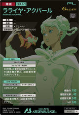 ラライヤ・アクパール（PR-317）［PR］