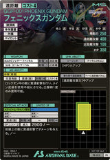 フェニックスガンダム（PR-323）［PR］