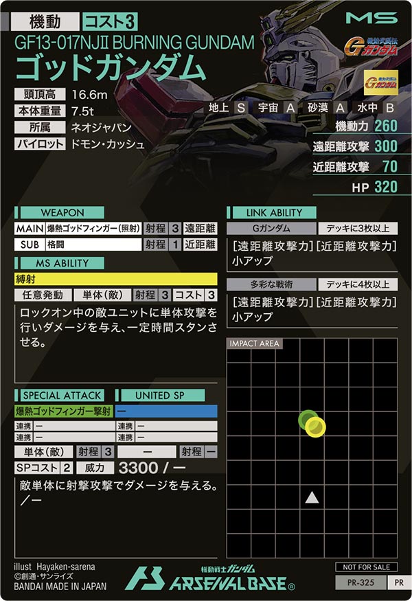 ゴッドガンダム（PR-325）［PR］