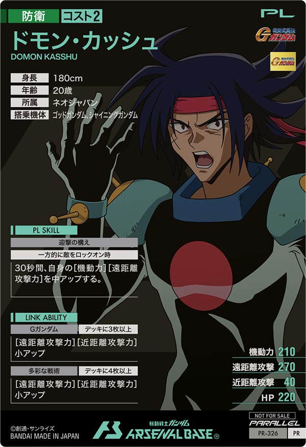 ドモン・カッシュ（PR-326）［PR / PARALLEL］