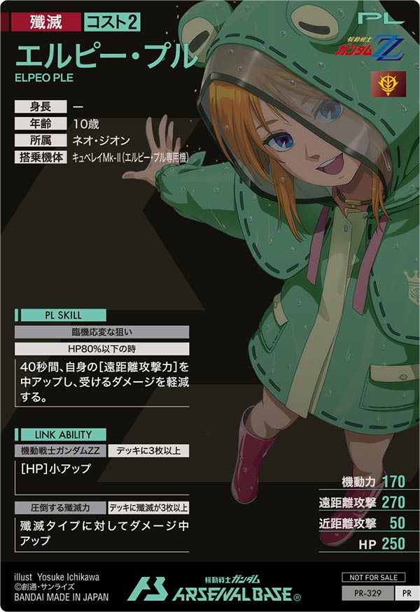 エルピー・プル（PR-329）［PR］