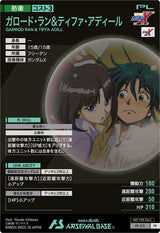 ガロード・ラン&ティファ・アディール（PR-331）［PR］
