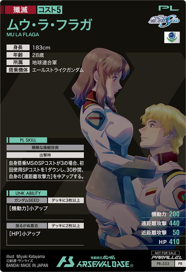 ムウ・ラ・フラガ（PR-333）［PR / PARALLEL］