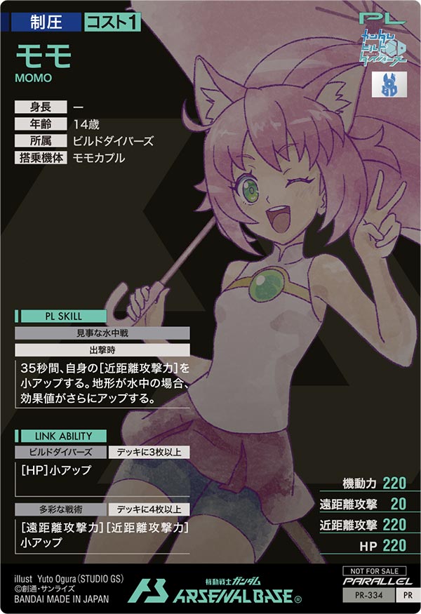 モモ（PR-334）［PR / PARALLEL］