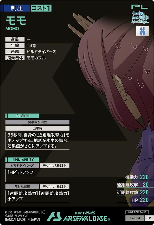 モモ（PR-334）［PR］