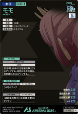 モモ（PR-334）［PR］