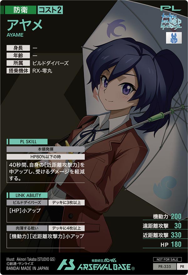 アヤメ（PR-335）［PR］
