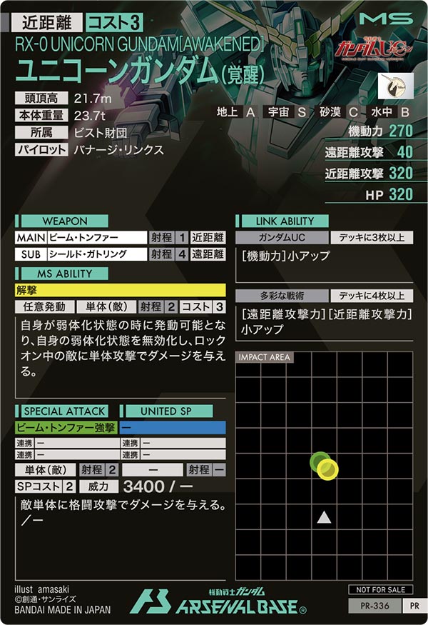 ユニコーンガンダム(覚醒)（PR-336）［PR］