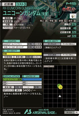 ユニコーンガンダム(覚醒)（PR-336）［PR］