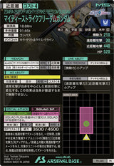 マイティーストライクフリーダムガンダム（PR-340）［PR］
