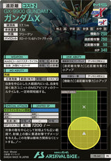 ガンダムX（PR-341）［PR］