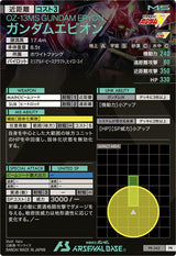 ガンダムエピオン（PR-342）［PR］