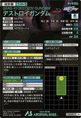 デストロイガンダム（PR-345）［PR］