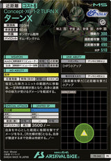 ターンX（PR-346）［PR］
