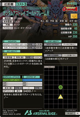 ガンダムアストレイ ゴールドフレーム天（PR-347）［PR］