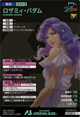 ロザミィ・バダム（PR-351）［PR］