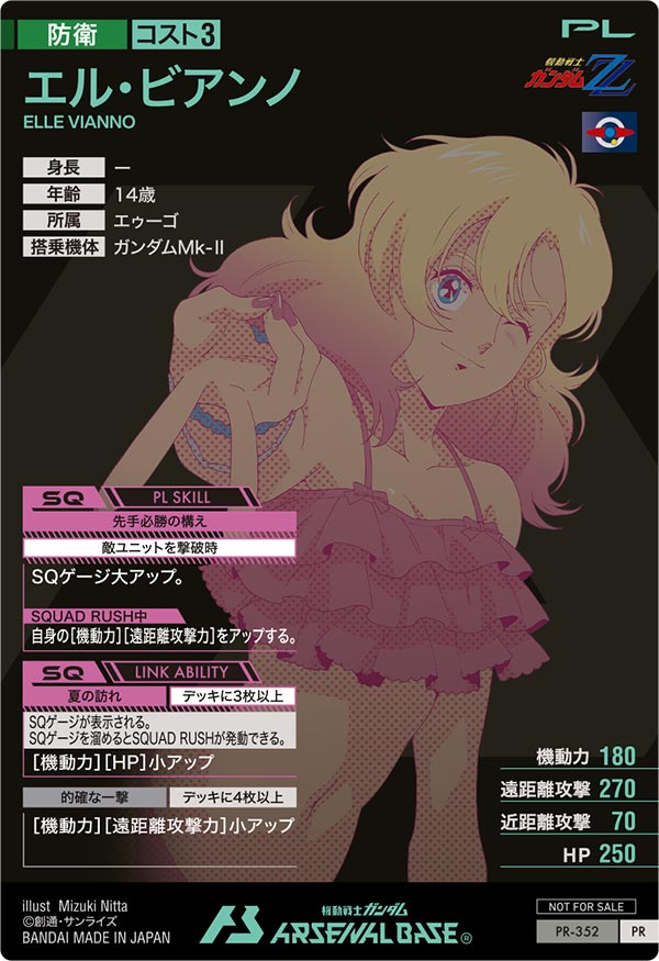 エル・ビアンノ（PR-352）［PR］