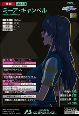 ミーア・キャンベル（PR-354）［PR / PARALLEL］