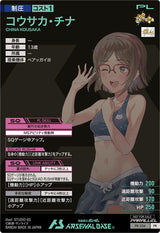 コウサカ・チナ（PR-356）［PR / PARALLEL］