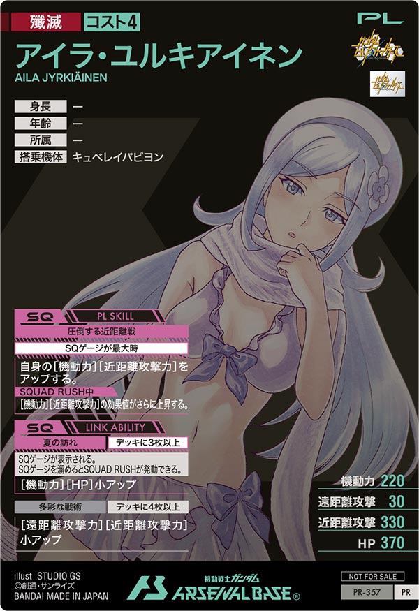アイラ・ユルキアイネン（PR-357）［PR］