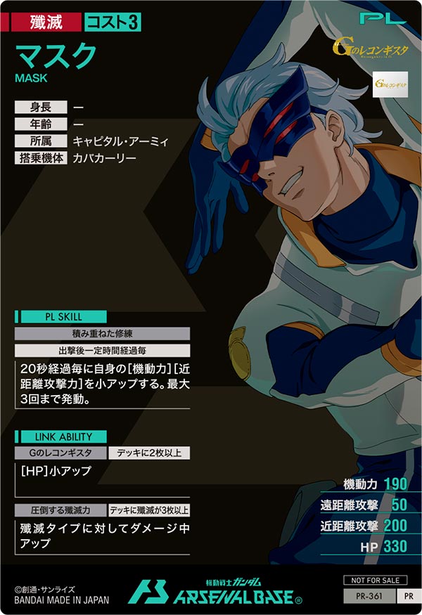 マスク（PR-361）［PR］