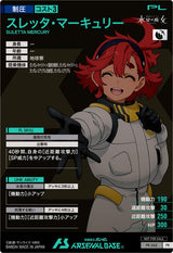 スレッタ・マーキュリー（PR-362）［PR］