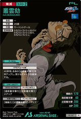 叢雲劾（PR-367）［PR］
