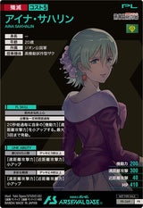アイナ・サハリン（PR-369）［PR］