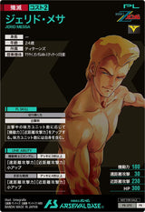 ジェリド・メサ（PR-370）［PR］