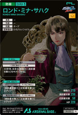 ロンド・ミナ・サハク（PR-372）［PR］