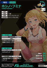ホシノ・フミナ（PR-374）［PR］