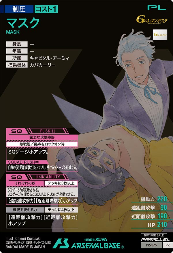 マスク（PR-375）［PR / PARALLEL］