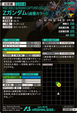 Zガンダム（鹵獲カラー）（PR-378）［PR］